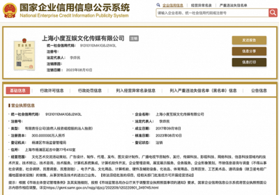 上海小度互娛文化傳媒登記狀態(tài)變更為注銷(xiāo) 聚焦企業(yè)技術(shù)咨詢(xún)業(yè)務(wù)的戰(zhàn)略調(diào)整