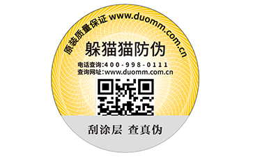 可變二維碼防偽標(biāo)簽 賦能上海企業(yè)的多重核心功能與技術(shù)優(yōu)勢(shì)