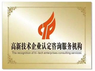 單縣高新技術(shù)企業(yè)認(rèn)證指南 所需材料、核心要求及上海企業(yè)技術(shù)咨詢(xún)服務(wù)