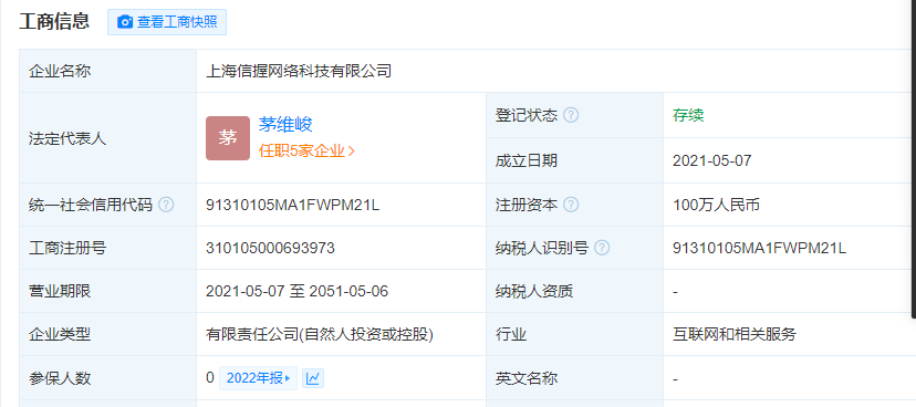 上海一網(wǎng)絡(luò)公司被曝?zé)o故扣費(fèi) 參保人數(shù)為0引關(guān)注，企業(yè)技術(shù)咨詢(xún)揭示風(fēng)險(xiǎn)