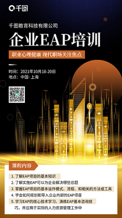 賦能未來(lái)，智啟新程——上海企業(yè)技術(shù)咨詢與培訓(xùn)宣傳一站式在線設(shè)計(jì)
